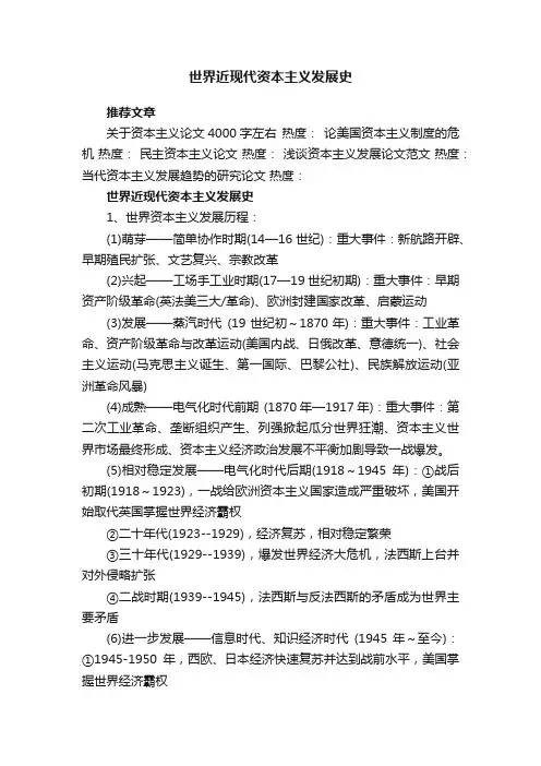 世界近现代资本主义发展史