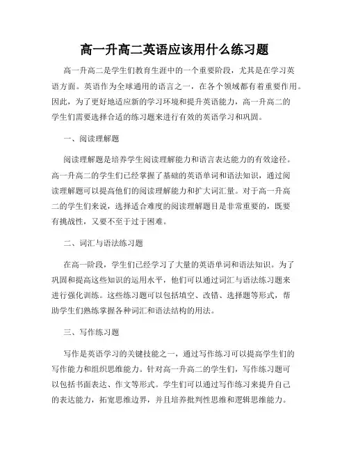 高一升高二英语应该用什么练习题