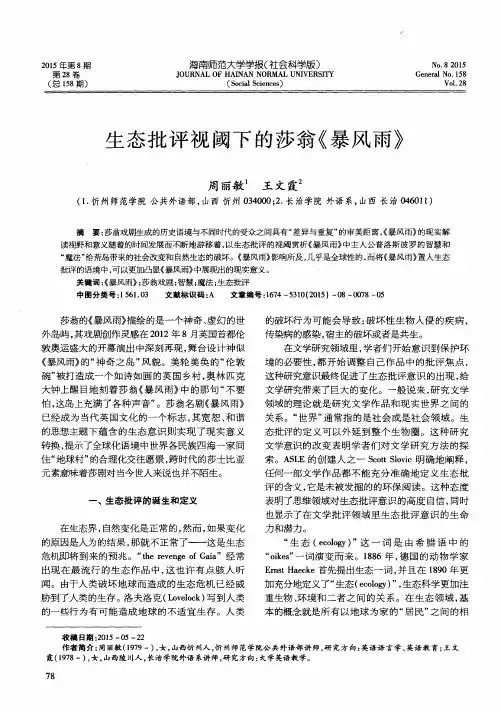 生态批评视阈下的莎翁《暴风雨》