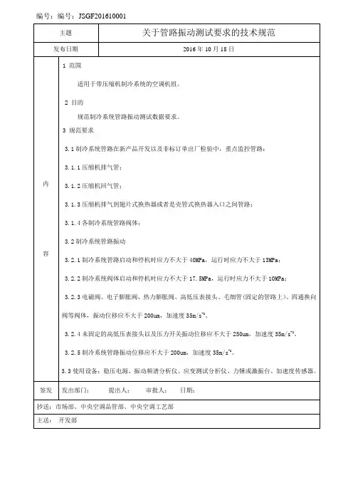 关于管路振动测试要求的技术规范