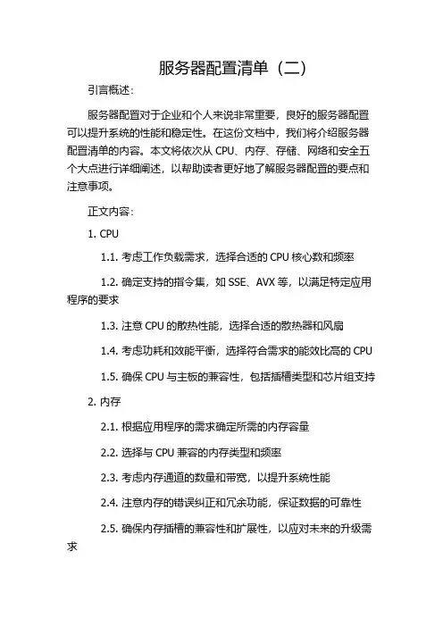 服务器配置清单(二)