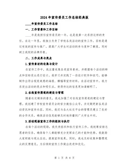 2024年宣传委员工作总结经典版(3篇)