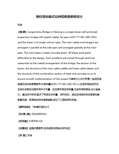 独柱塔自锚式空间缆索悬索桥设计
