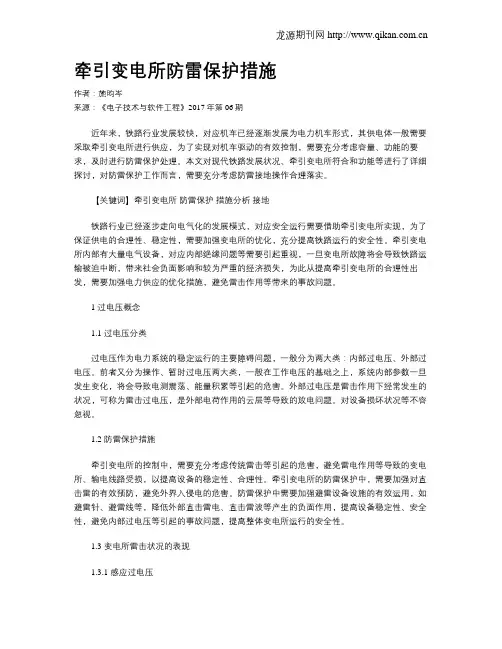 牵引变电所防雷保护措施