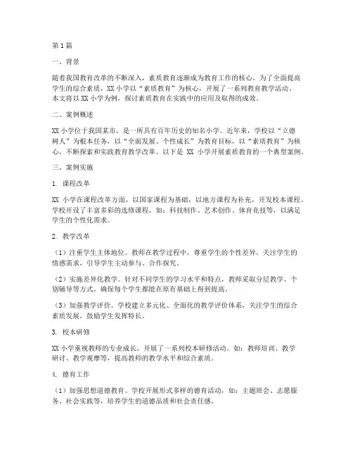 教育典型案例征文(2篇)