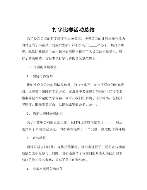 打字比赛活动总结