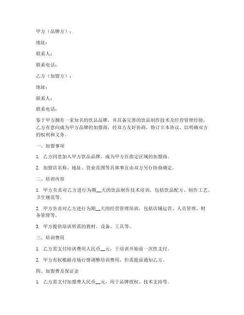 饮品加盟培训协议书模板