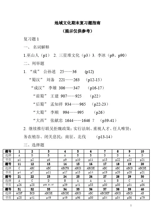 春地域文化期末复习
