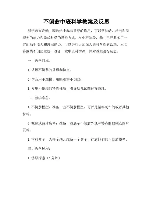 不倒翁中班科学教案及反思