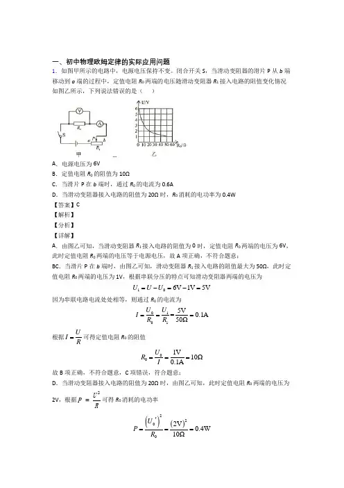 【物理】物理欧姆定律的专项培优练习题(含答案)附答案