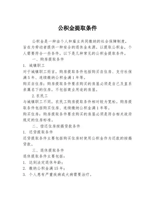 公积金提取条件