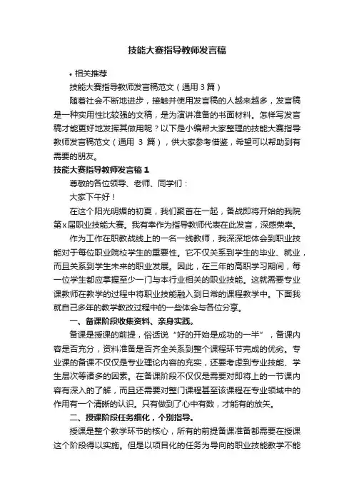 技能大赛指导教师发言稿