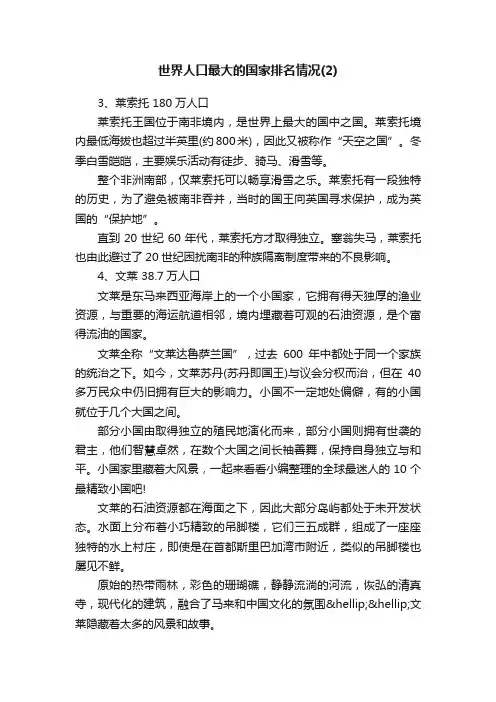 世界人口最大的国家排名情况（2）