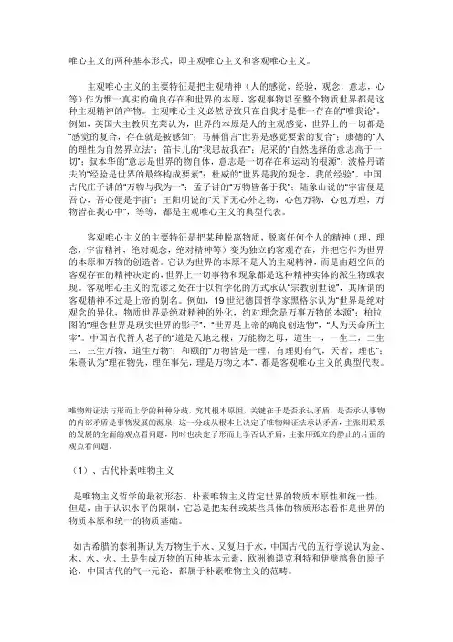唯心主义的两种基本形式