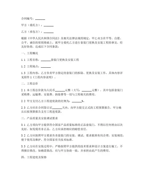 套装门更换及安装工程合同