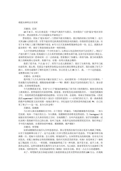 观超女演唱会及见闻