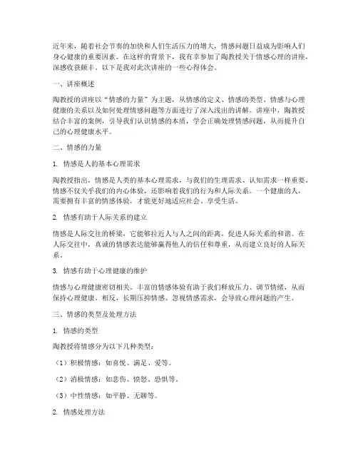 陶教授情感讲座心得体会
