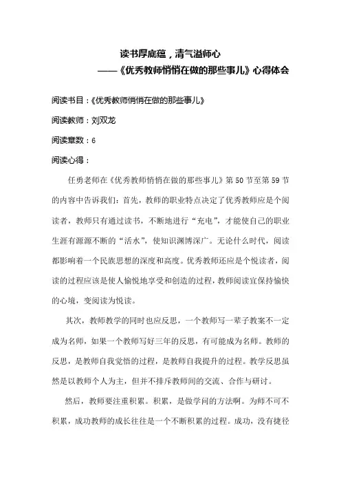 优秀教师悄悄在做的那些事儿读后感6