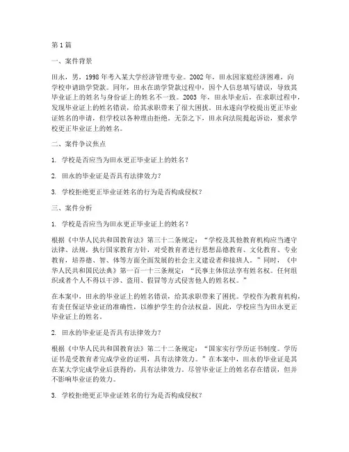 法律咨询田永毕业证案例(3篇)