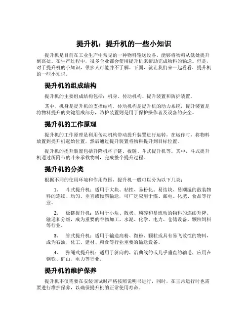 提升机：提升机的一些小知识