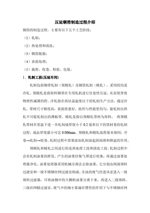 压延铜箔制造过程介绍