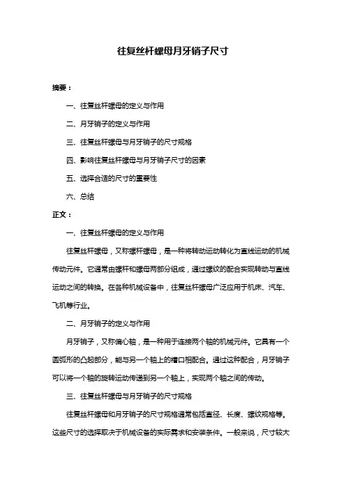 往复丝杆螺母月牙销子尺寸