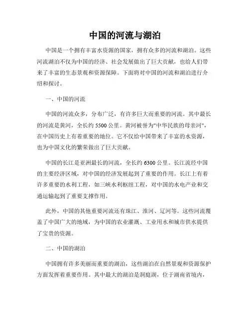 中国的河流与湖泊