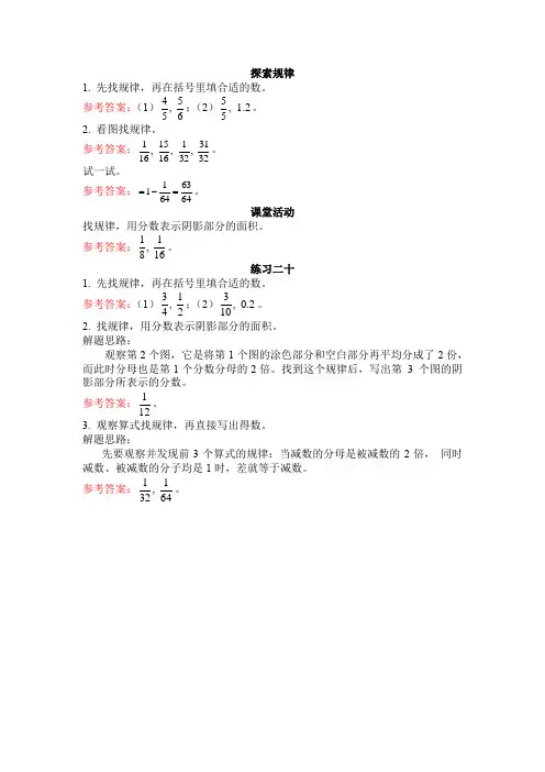 五下数学《探索规律》参考答案