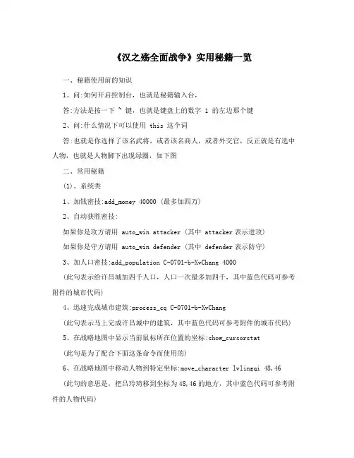 《汉之殇全面战争》实用秘籍一览