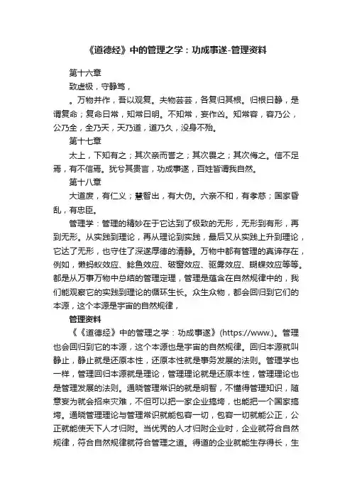 《道德经》中的管理之学：功成事遂-管理资料