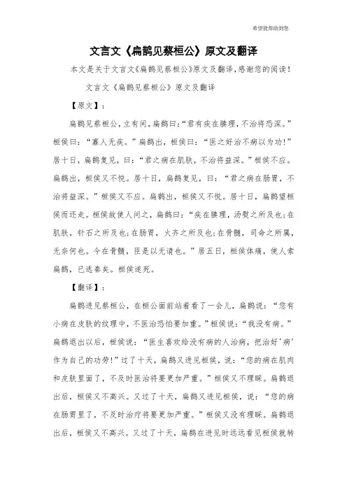文言文《扁鹊见蔡桓公》原文及翻译