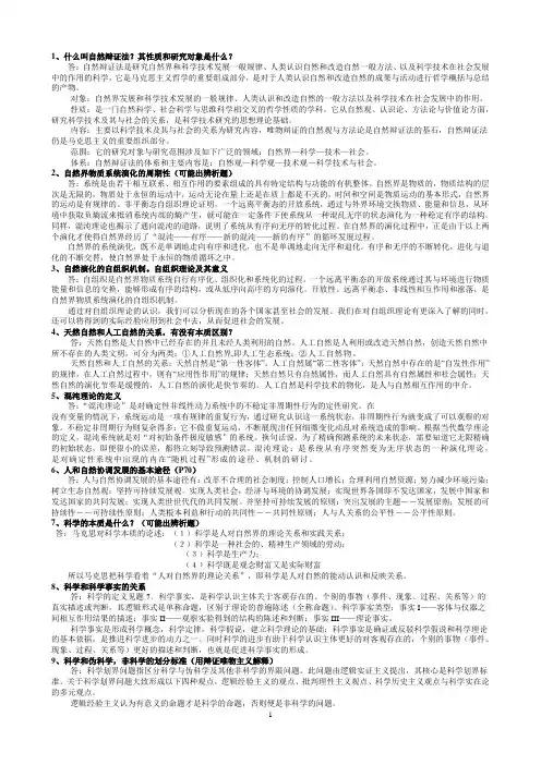 华北电力大学研究生自然辩证法(研究生一年级课程,包括课件试题答案等,很好很强大)