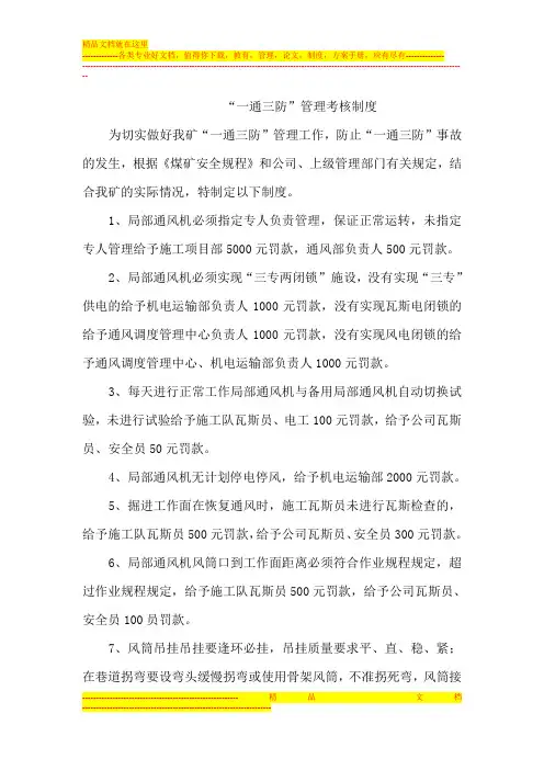 瓦斯管理考核制度Microsoft-Word-文档
