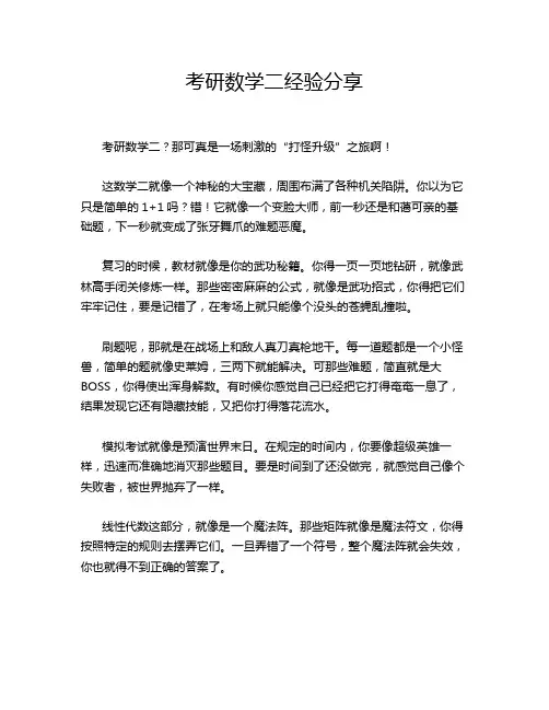 考研数学二经验分享
