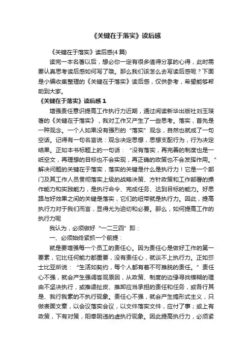 《关键在于落实》读后感