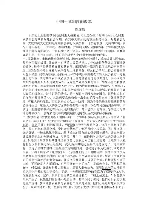 中国土地制度的改革