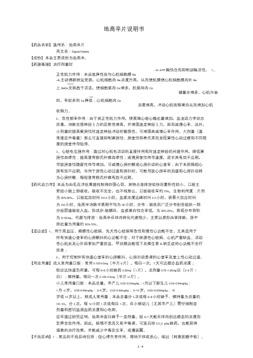 地高辛说明书
