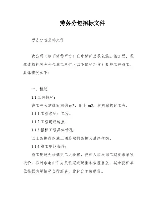劳务分包招标文件