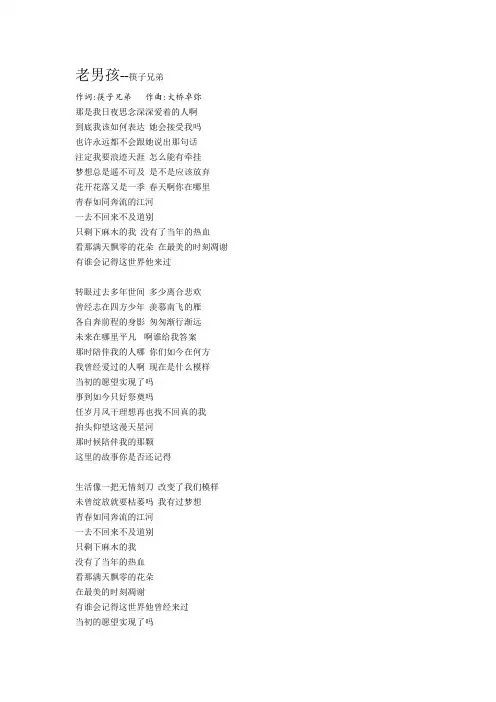 老男孩--筷子兄弟