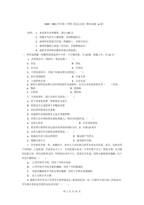 民总期末考试试题