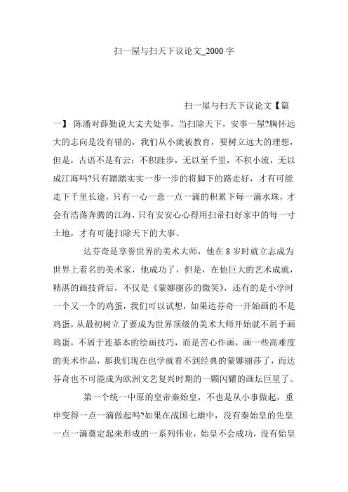 扫一屋与扫天下议论文_2000字