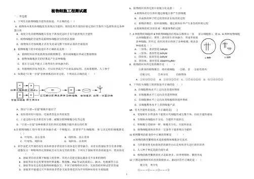 (完整版)生物选修三植物细胞工程测试题(打印)