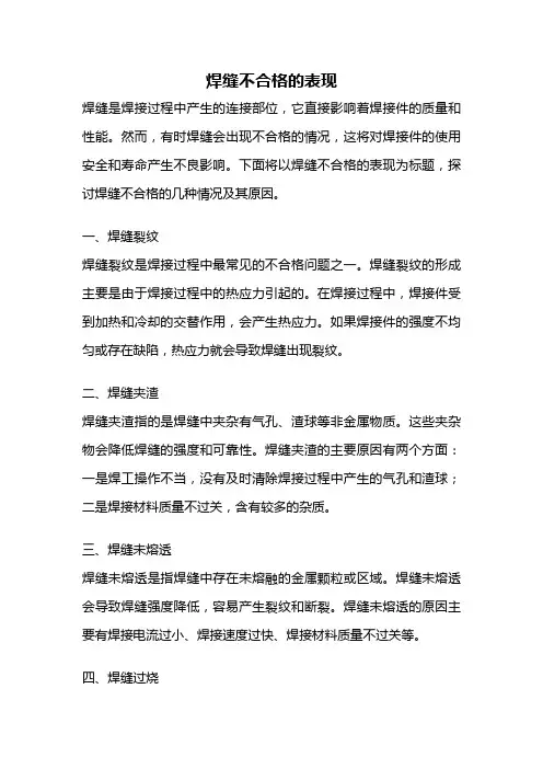 焊缝不合格的表现
