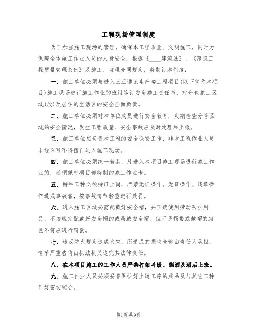 工程现场管理制度(5篇)