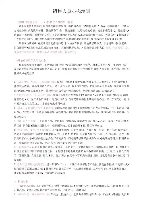 房地产销售人员心态培训