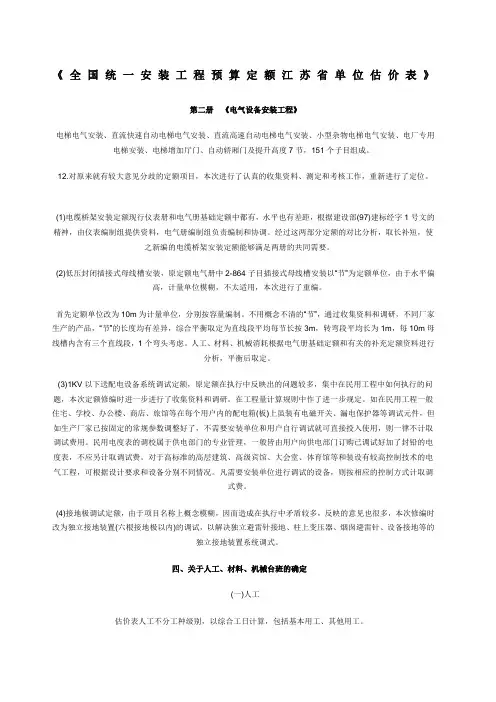 江苏电气安装定额解释