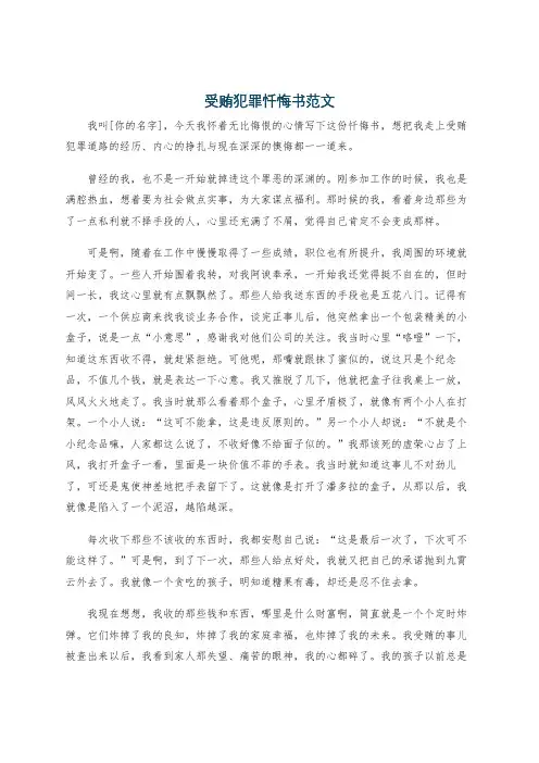 受贿犯罪忏悔书范文