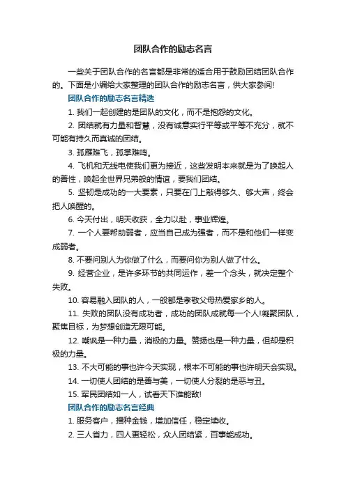 团队合作的励志名言