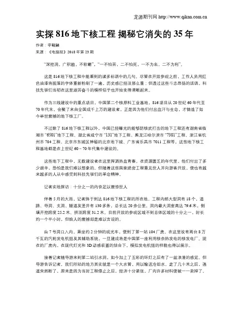 实探816地下核工程  揭秘它消失的35年