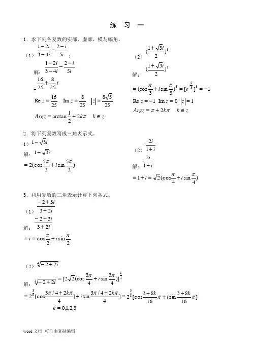 复变函数与积分变换习题